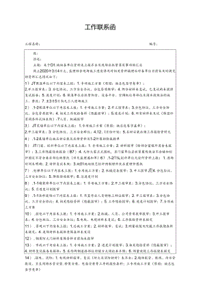 [监理资料][监理通知单]关于01地块各单位资料上报情况汇总.docx