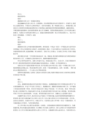 优秀员工自荐书.docx