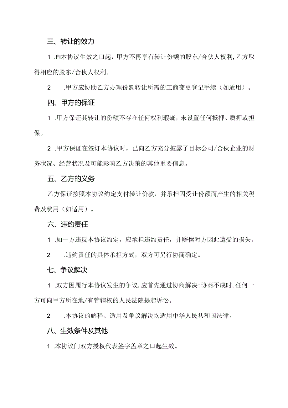 份额变更协议书范本.docx_第2页