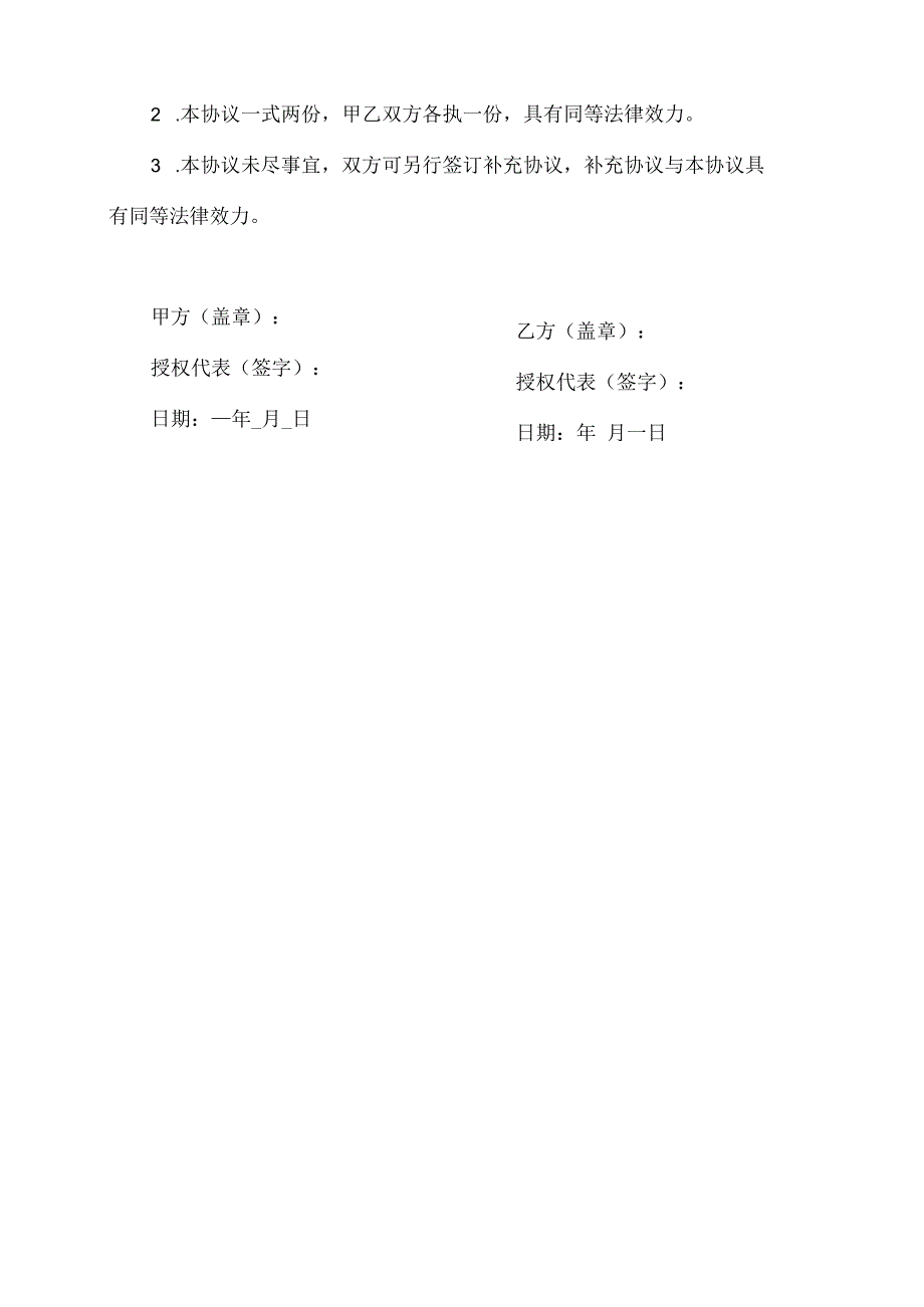 份额变更协议书范本.docx_第3页