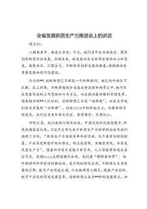 全省发展新质生产力推进会上的讲话&关于旅游工作的研讨交流发言：绘就旅游强国“风景画”.docx