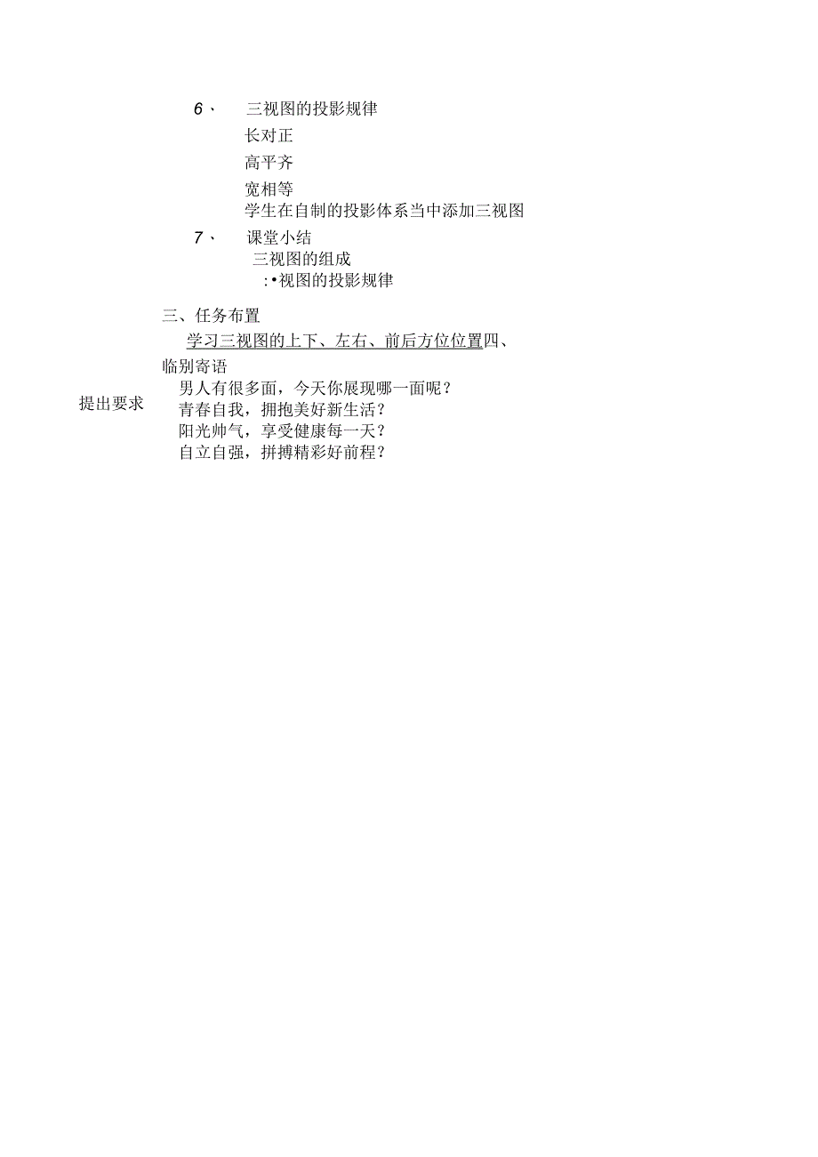三视图教案.docx_第3页
