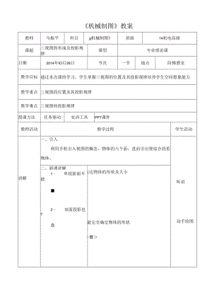 三视图教案.docx