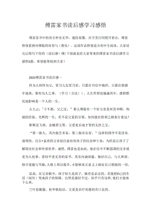 傅雷家书读后感学习感悟.docx