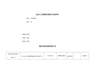 人行道组装作业指导书.docx