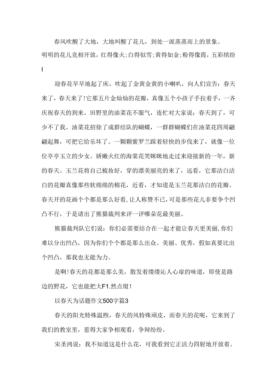 以春天为话题作文500字.docx_第2页