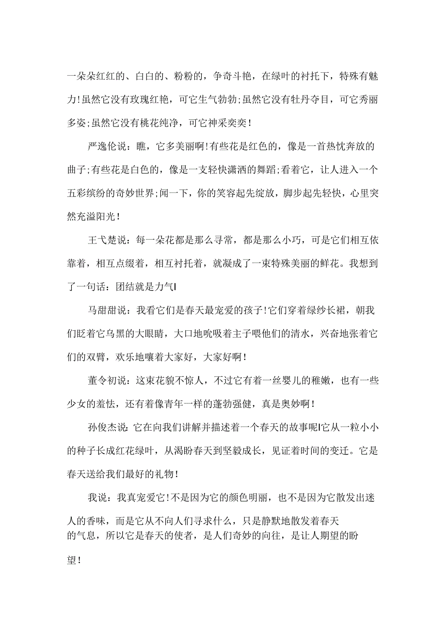 以春天为话题作文500字.docx_第3页