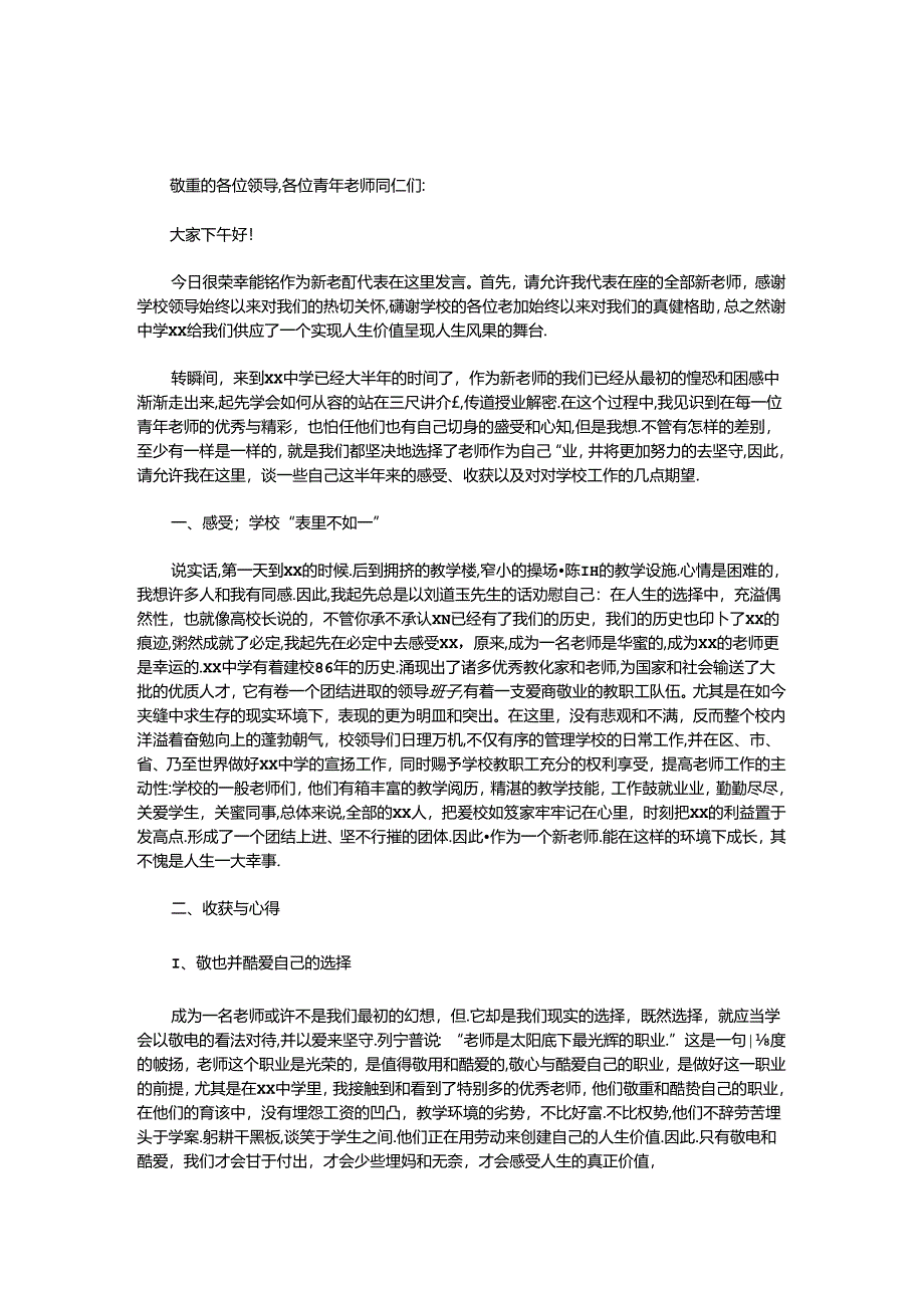 优秀教师代表演讲稿_0.docx_第1页