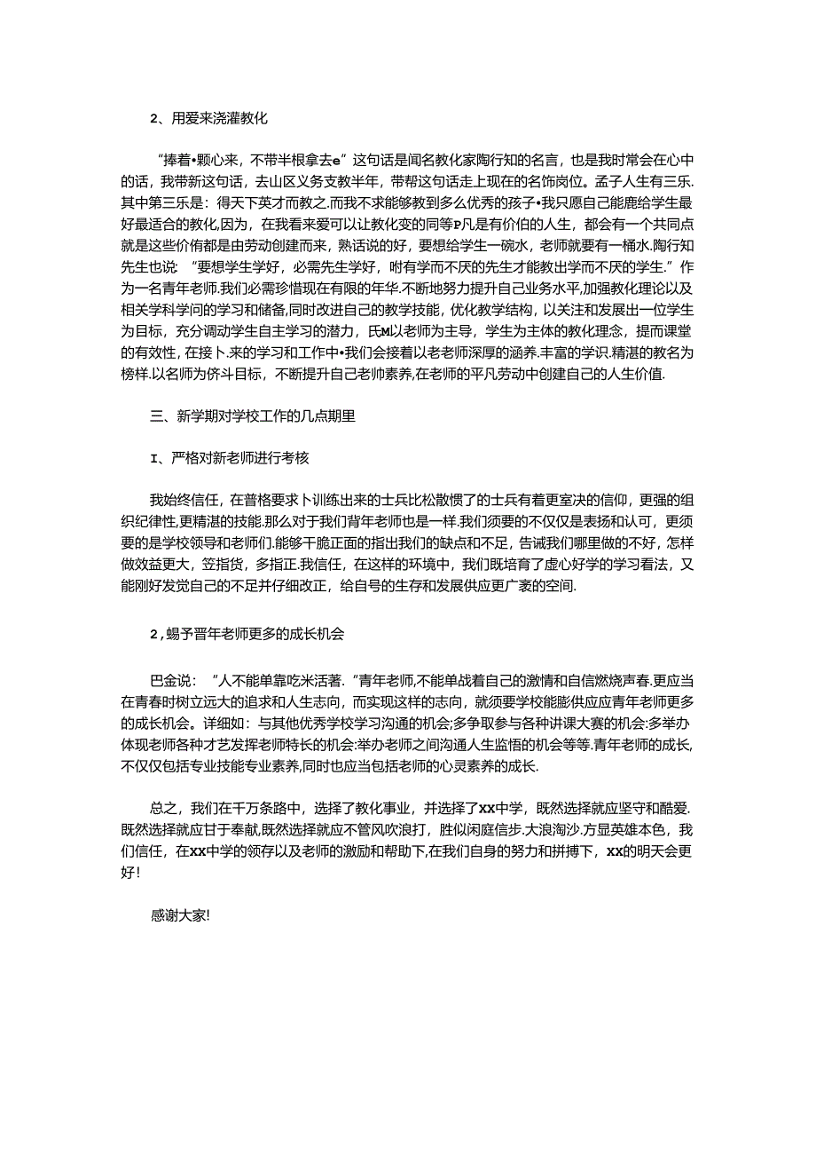 优秀教师代表演讲稿_0.docx_第2页