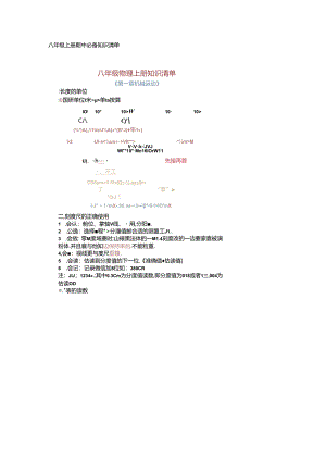 八年级上册期中必备知识清单.docx