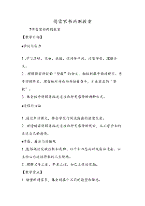 傅雷家书两则教案.docx