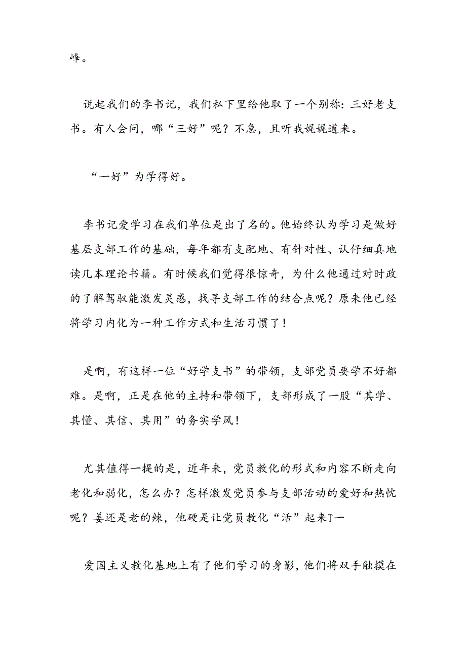 优秀党支部书记先进事迹材料.docx_第2页