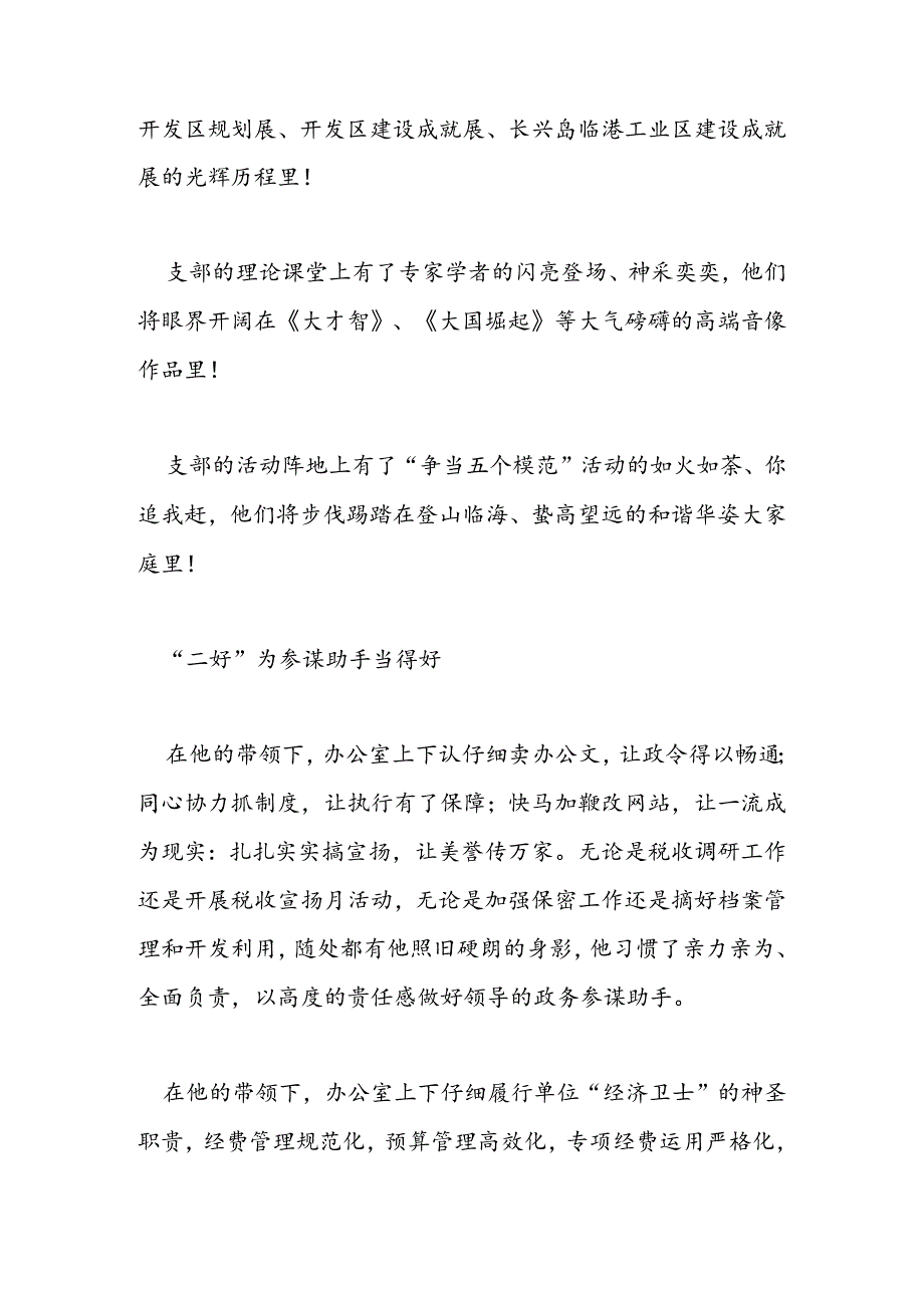 优秀党支部书记先进事迹材料.docx_第3页