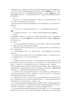 儿童预防接种证查验工作实施方案资料.docx