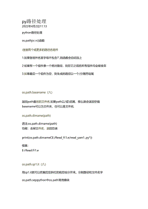 python 路径处理.docx