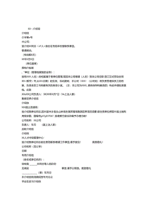 介绍信的有效期.docx
