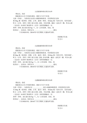 儿童健康体检结果告知单.docx