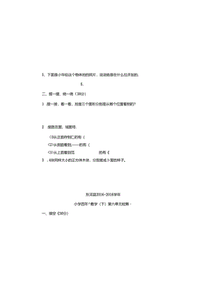 六年制青岛版四年级下册第六单元测试题.docx