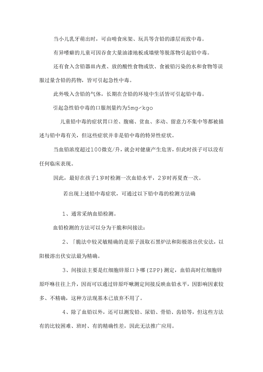 儿童铅中毒预防、食疗.docx_第2页