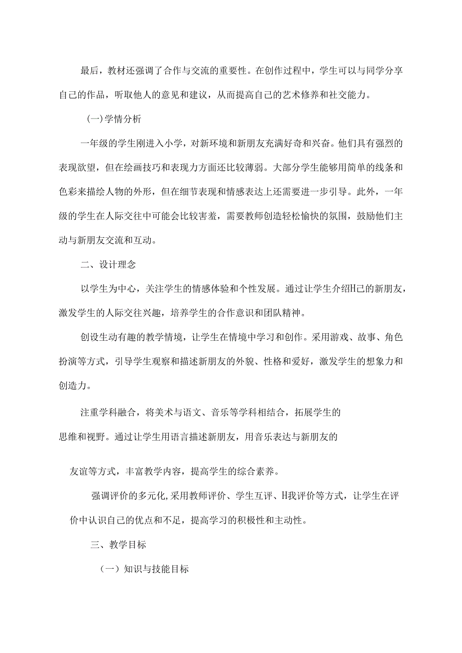 人美版（2024）小学美术一年级上册《我的新朋友》教学设计.docx_第2页