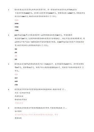 XXXX年会计继续教育-存货.docx