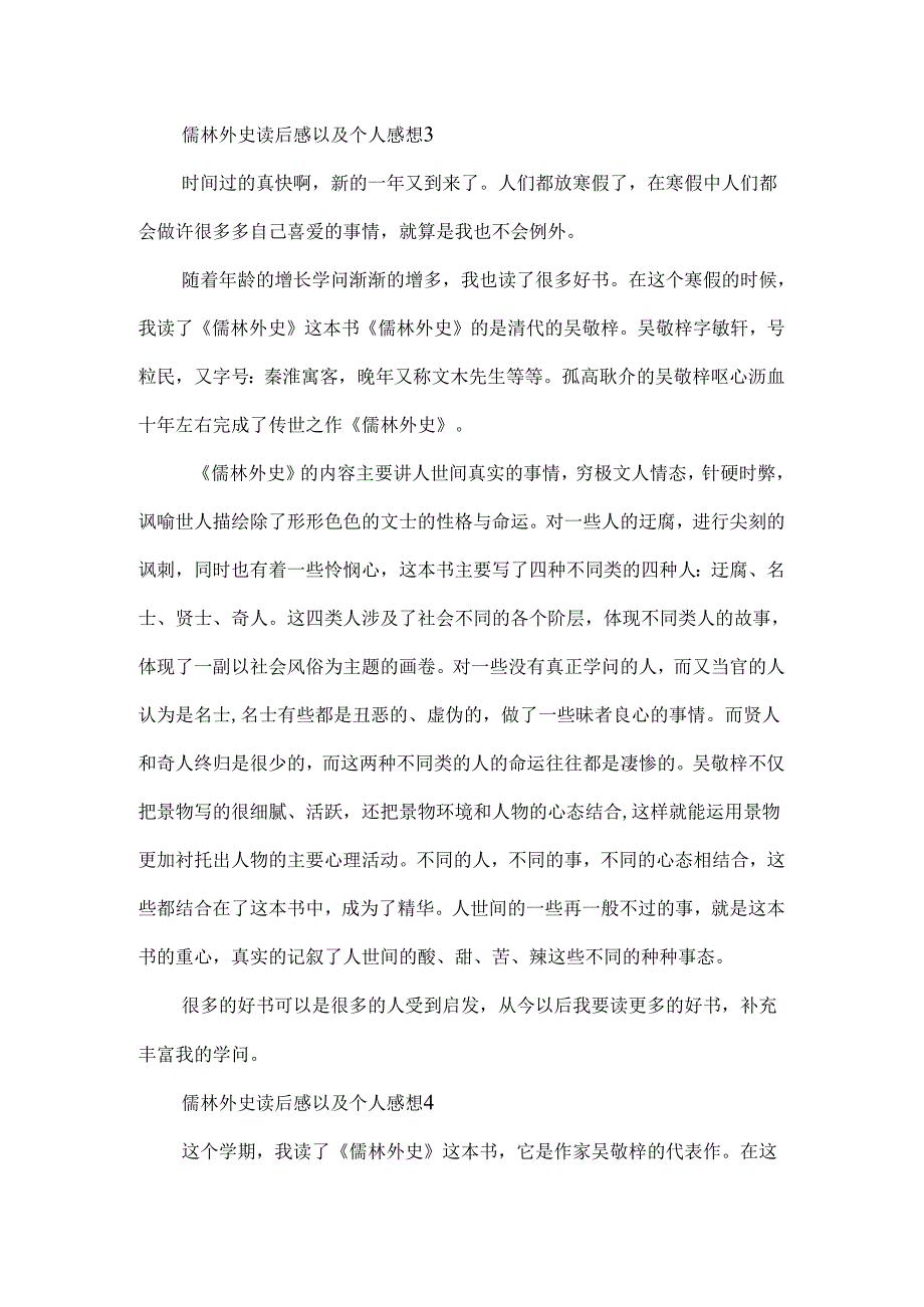 儒林外史读后感以及个人感想.docx_第3页