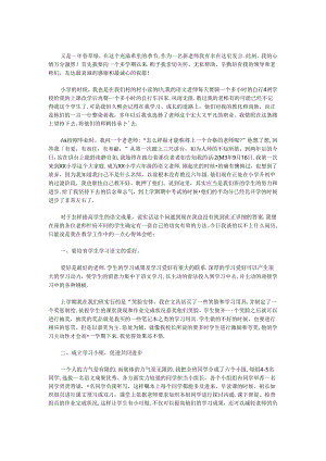 优秀新教师演讲稿.docx