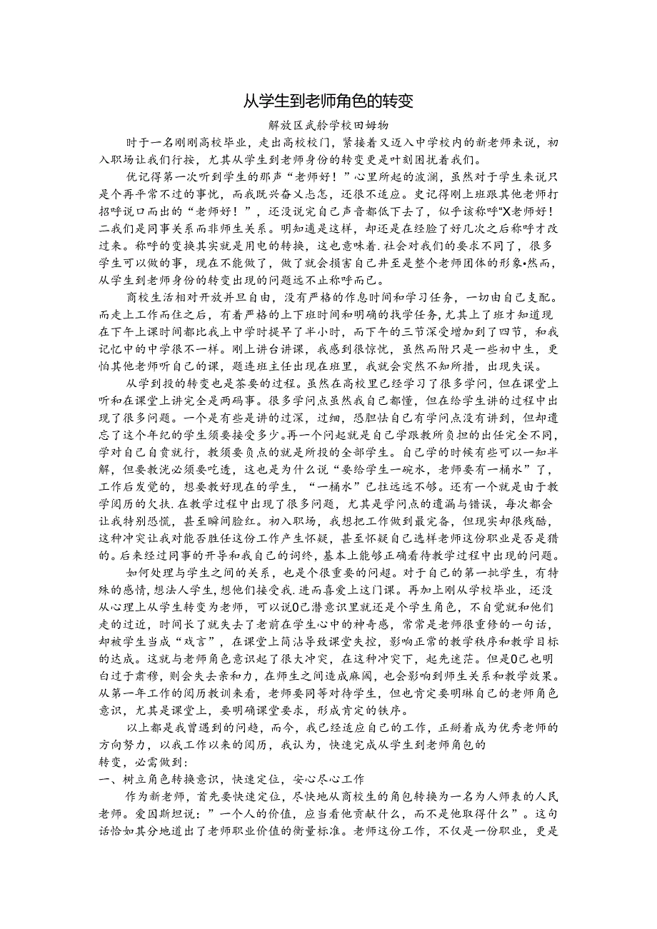 从学生到教师角色的转变.docx_第1页