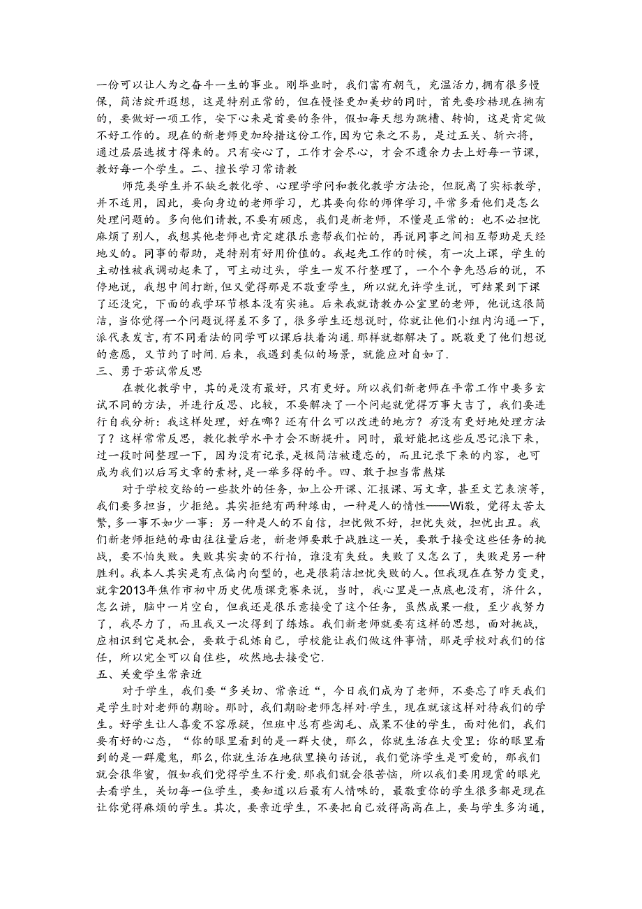 从学生到教师角色的转变.docx_第2页