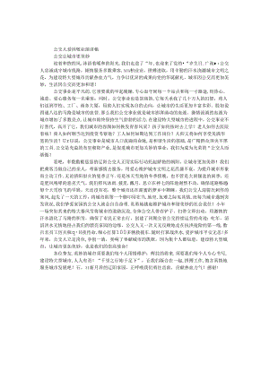 公交人爱岗敬业演讲稿.docx