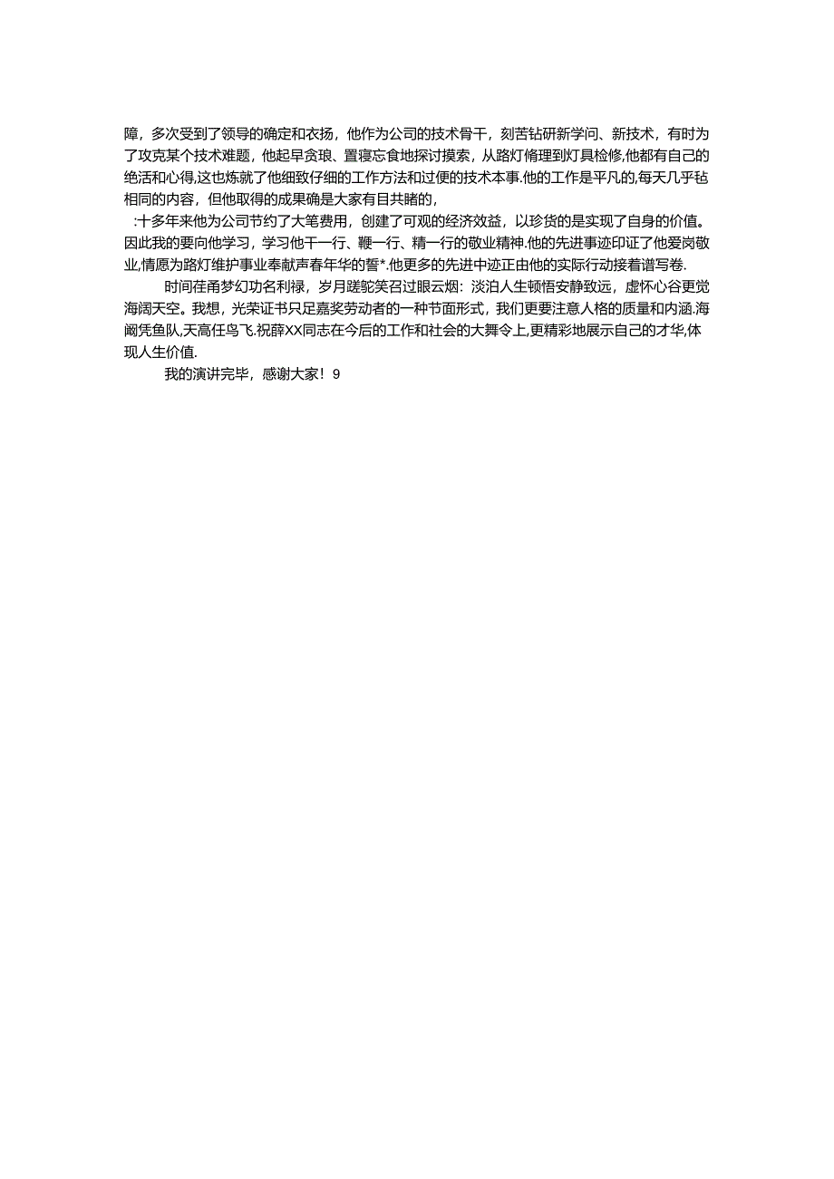 优秀员工先进事迹报告会演讲稿：一盏明灯照路人.docx_第2页