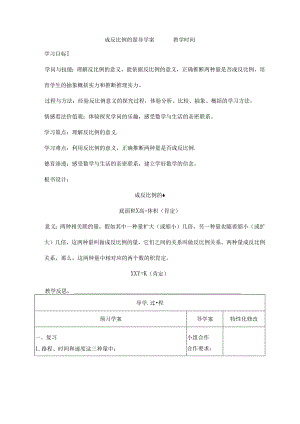 人教版六年级下成反比例的量导学案[1].docx