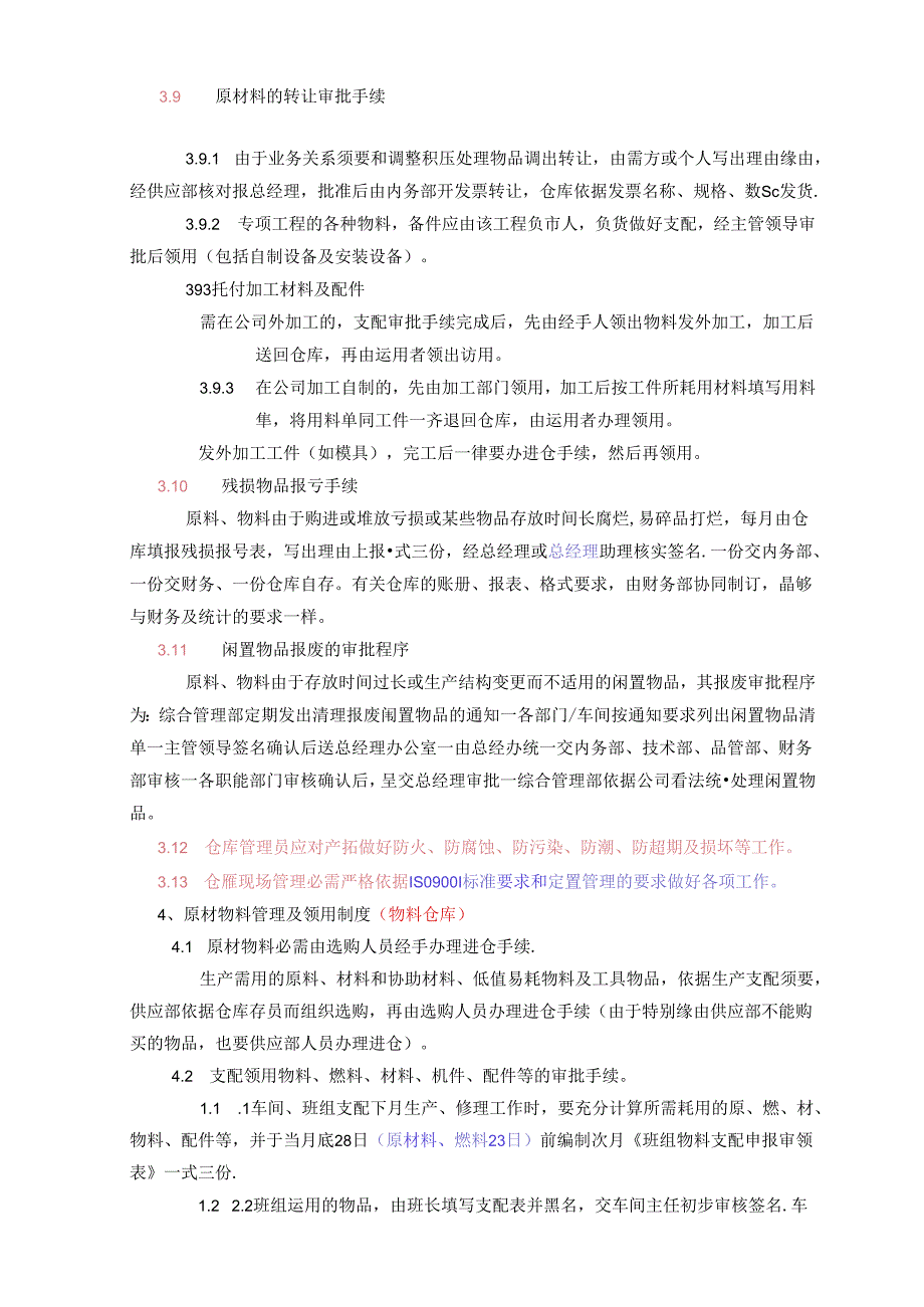 仓库管理制度A0(执行版).docx_第3页