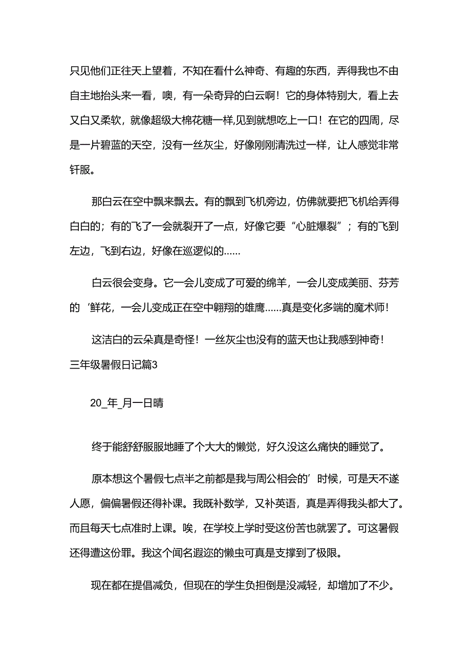 三年级暑假日记.docx_第2页