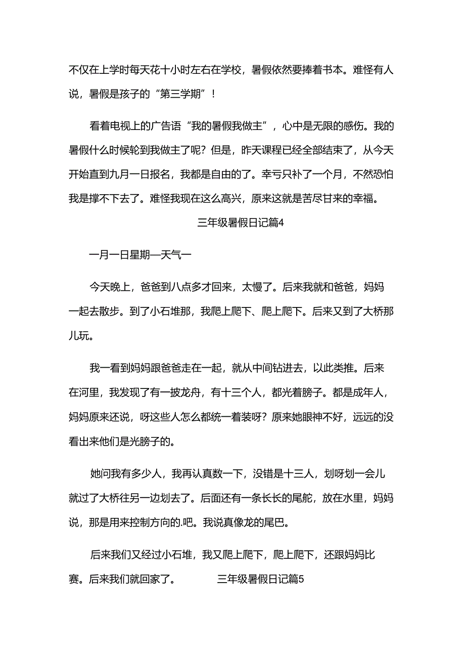 三年级暑假日记.docx_第3页