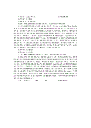优秀毕业生创业事迹.docx