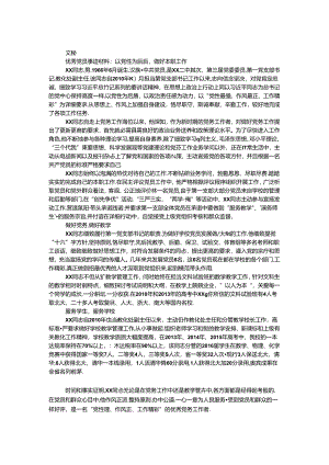 优秀党员事迹材料：以党性为后盾做好本职工作.docx