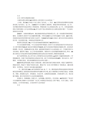 公司三周年庆典董事长致辞.docx