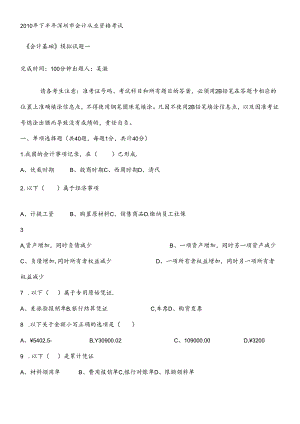 XXXX年下半年深圳市会计从业资格考试模拟.docx