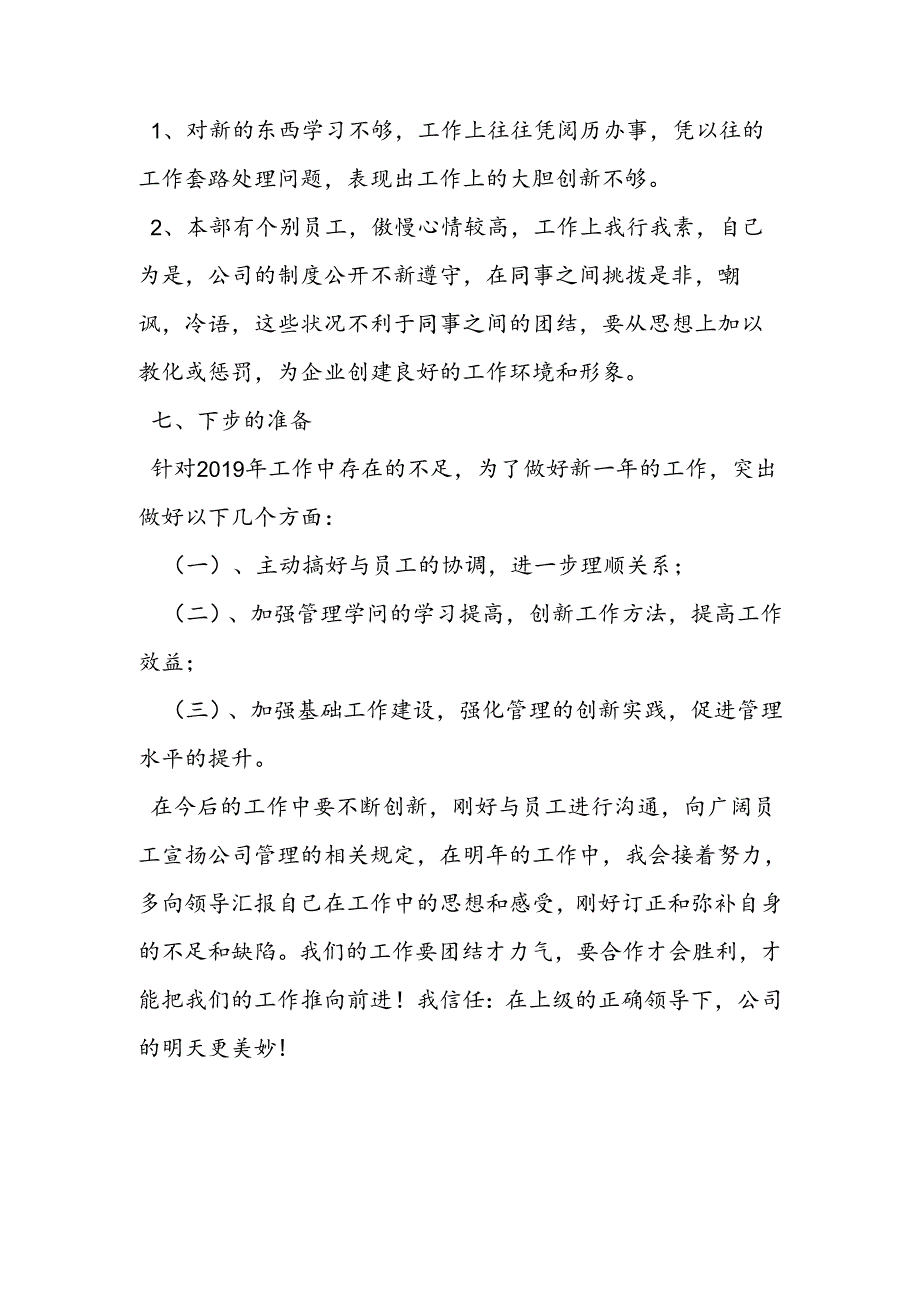 公司部门主管工作总结.docx_第3页