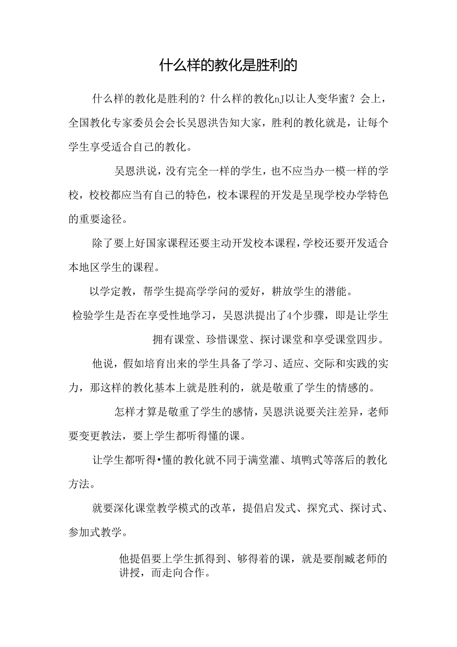 什么样的教育是成功的.docx_第1页
