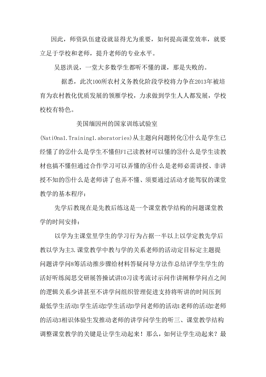 什么样的教育是成功的.docx_第2页