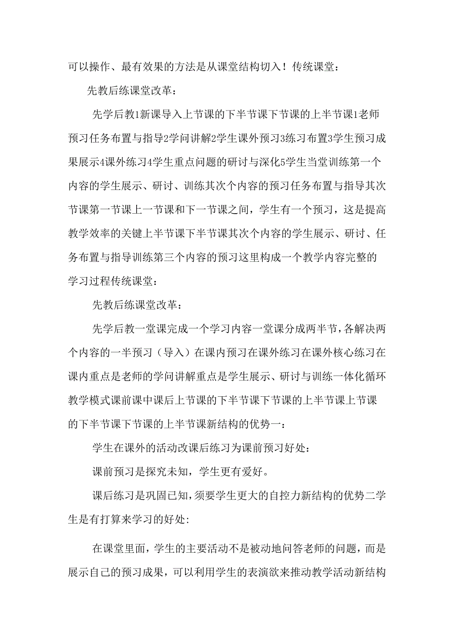 什么样的教育是成功的.docx_第3页