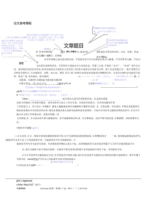 《山东航空学院学报》论文投稿模板.docx