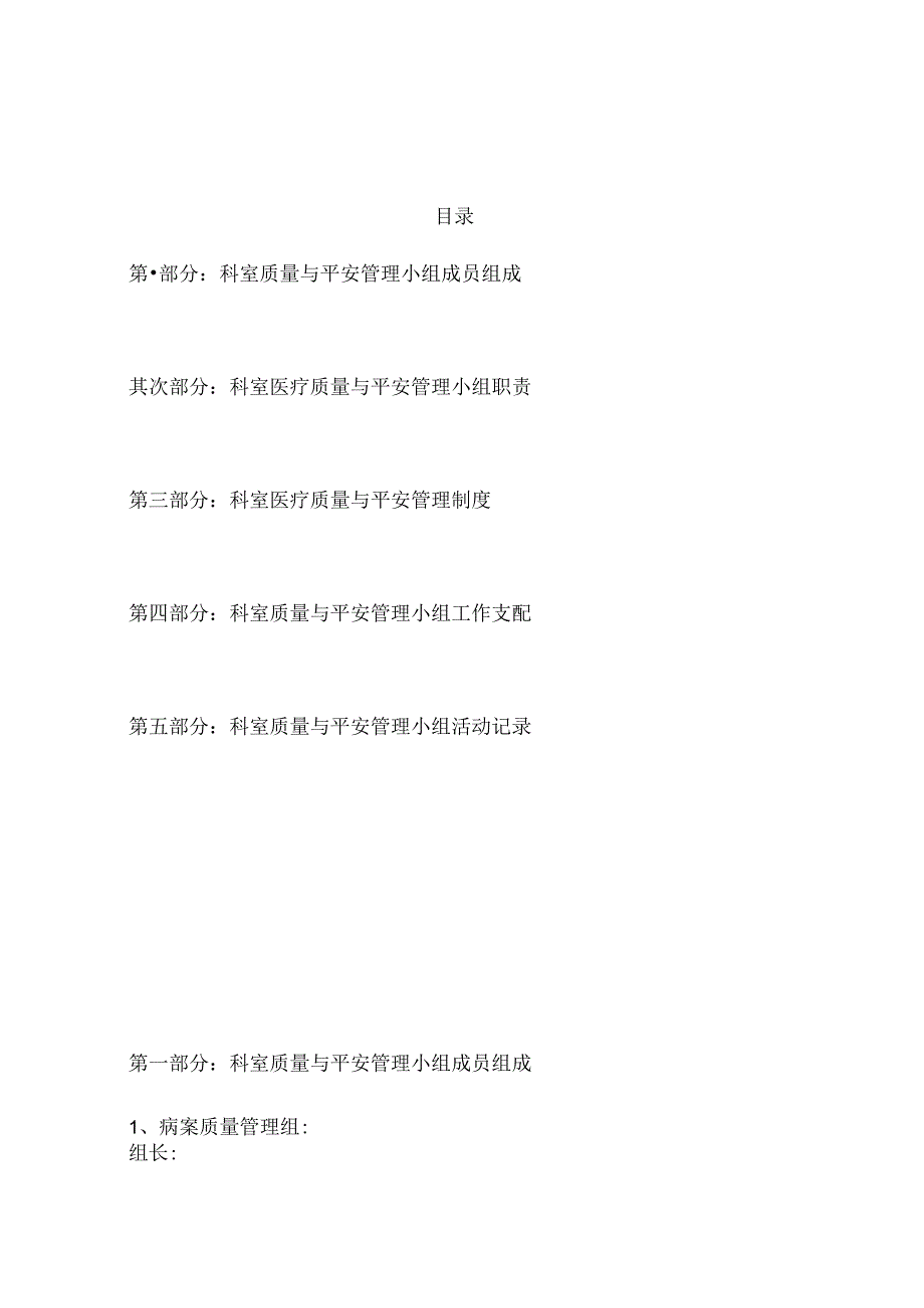 儿科医疗质量与安全管理.docx_第2页