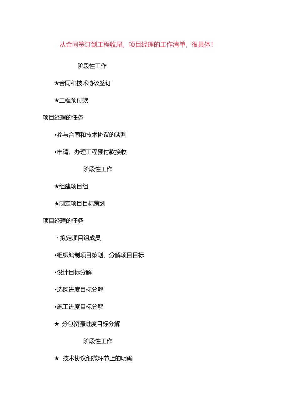 从合同签订到工程收尾-项目经理的工作清单-很详细!.docx_第1页