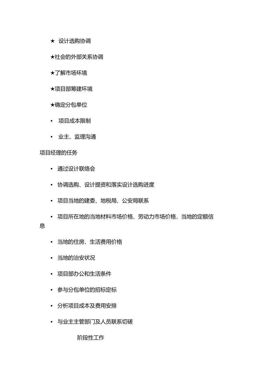 从合同签订到工程收尾-项目经理的工作清单-很详细!.docx_第2页