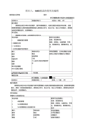 《物联网通信技术》教案——项目九1602液晶的使用及编程.docx