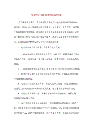 【精品】企业生产部班组安全活动制度.docx