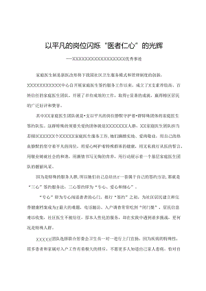 优秀家庭医生团队材料.docx